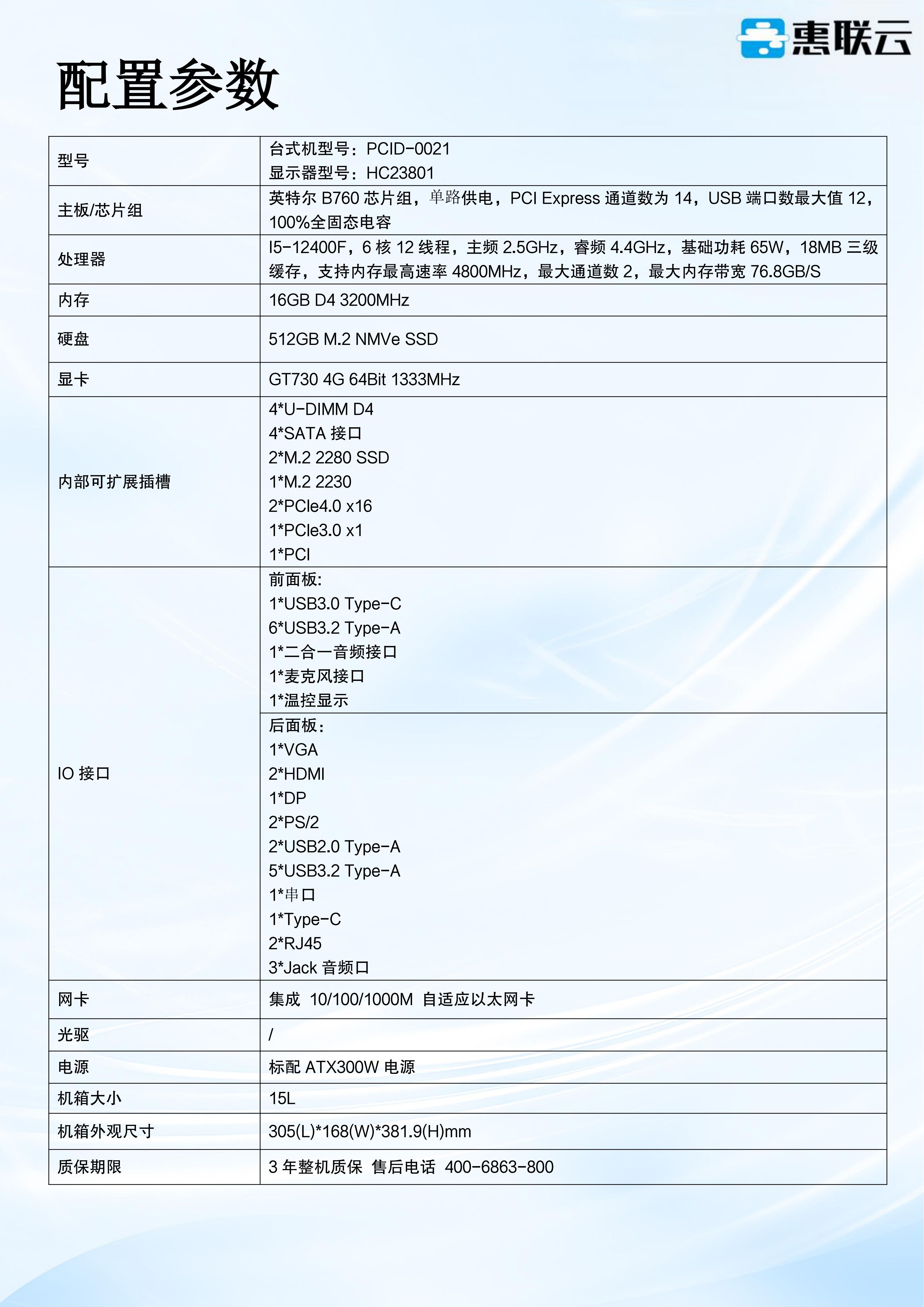 惠联云B760+12400F_02.jpg